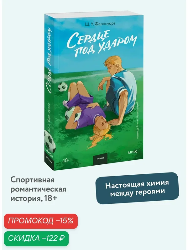 Сердце под ударом — Манн, Иванов и Фербер, скидка по промокоду Яндекс Маркет
