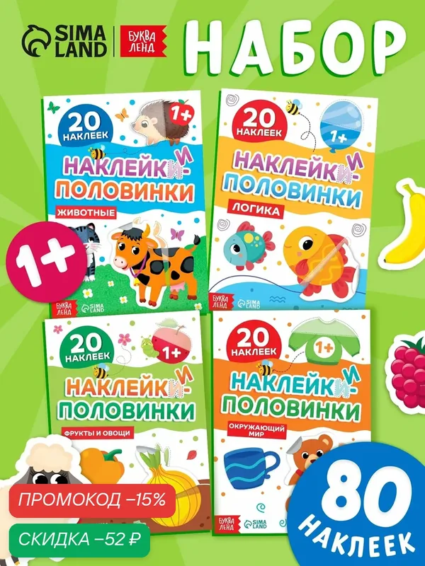 Набор книг с наклейками-половинками, 4 шт, детские, 80 наклеек, буква-ленд — Буква-Ленд, скидка по промокоду Яндекс Маркет