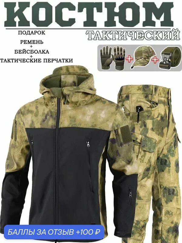 Мужской тактический костюм/уличный рабочий костюм в подарок — ROMIKY, 100 баллов за отзыв Яндекс Маркет