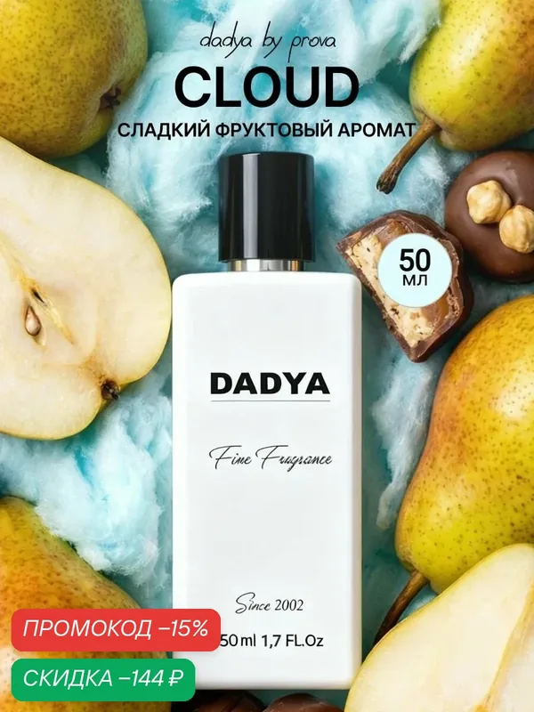Духи женские стойкие PROVA, сладкий фруктовый аромат, клауд, 50 мл — PROVA, скидка по промокоду Яндекс Маркет