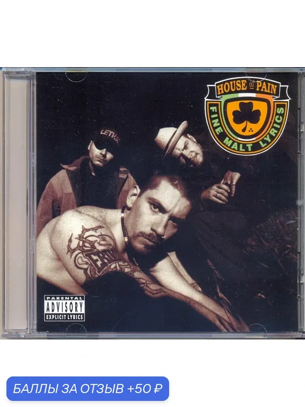 HOUSE OF PAIN - HOUSE OF PAIN 1992 г. Компакт диск — 50 баллов за отзыв Яндекс Маркет