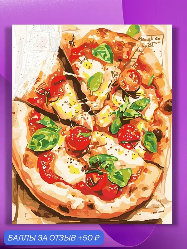 Картина по номерам на холсте Pizza, 40 х 50 см — КУЛЬТУРА ЦВЕТА, 50 баллов за отзыв Яндекс Маркет