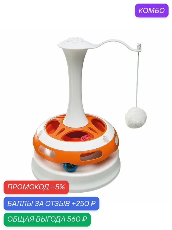 Игрушка для кошек Ferplast Clever & Happy TORNADO, разноцветный — Ferplast, скидка по промокоду Яндекс Маркет
