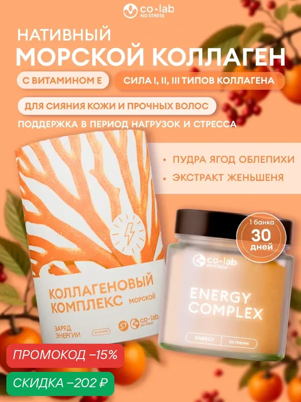Коллагеновый комплекс порошок CO-LAB, No Stress Energy, натуральный состав, 50г — co-lab, скидка по промокоду Яндекс Маркет