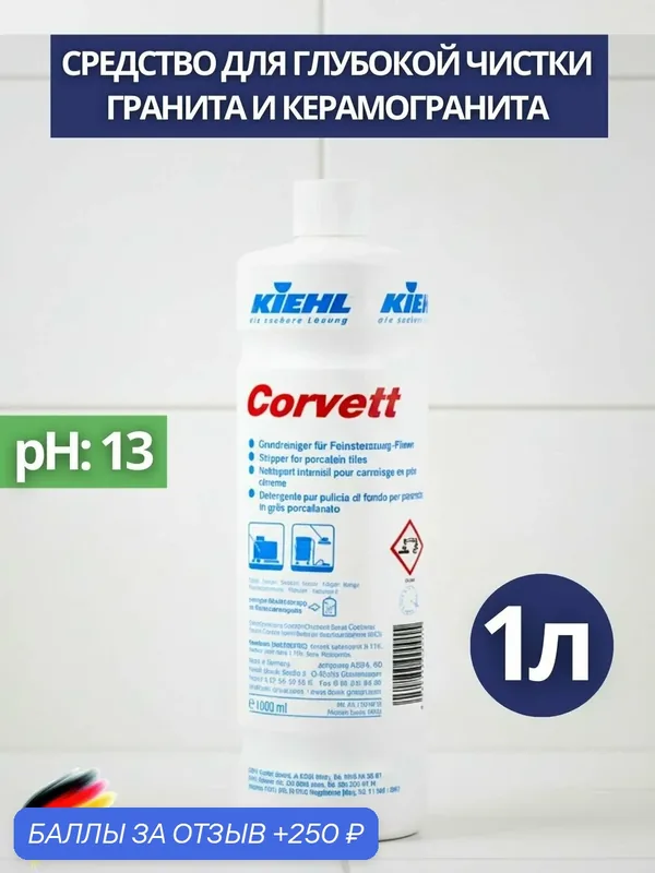 Средство для глубокой чистки гранита, керамической плитки KIEHL: CORVETT 1л (арт. j250901) — KIEHL, 250 баллов за отзыв Яндекс Маркет