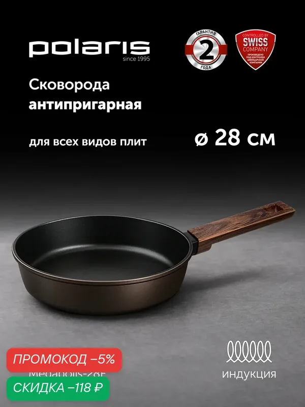 Сковорода с антипригарным покрытием Megapolis-28F — Polaris, скидка по промокоду Яндекс Маркет