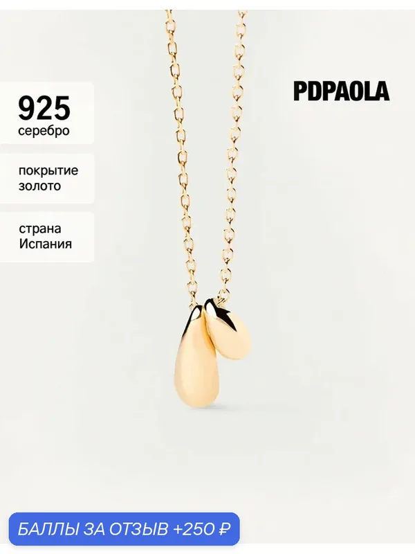 Колье, серебро, 925 проба — PDPAOLA, 250 баллов за отзыв Яндекс Маркет