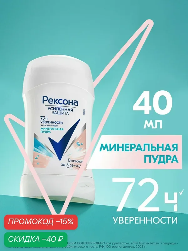 Рексона Дезодорант женский твердый стик антиперспирант Минеральная пудра 40 мл — Рексона, скидка по промокоду Яндекс Маркет