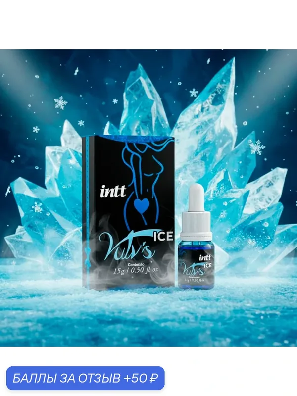 Гель Intt "Vulv's Ice", для клиторального возбуждения, с температурным эффектом — INTT, скидка по промокоду Яндекс Маркет