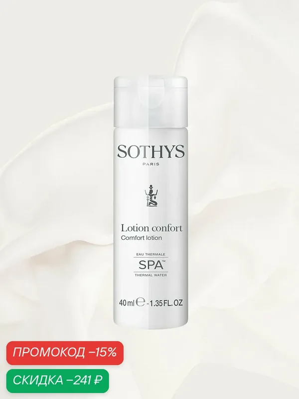 Тоник для лица Sothys для чувствительной склонной к аллергии и сухой кожи 40 мл. — Sothys, скидка по промокоду Яндекс Маркет