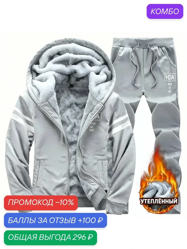 Спортивный костюм — промокод и 100 баллов за отзыв Яндекс Маркет