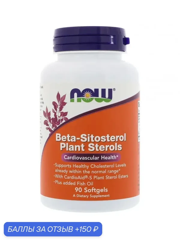 Бета-Ситостеролы Фитостеролов, Beta-Sitosterol Plant Sterols, NOW, 90 капсул — NOW, 150 баллов за отзыв Яндекс Маркет