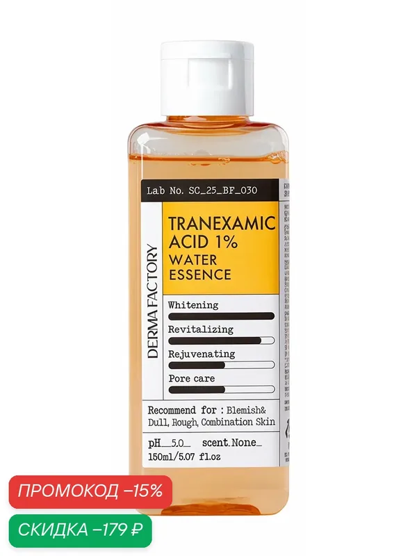 DERMA FACTORY Тонер для лица Tranexamic Acid 1% Water Essence, 150 мл — DERMA FACTORY, скидка по промокоду Яндекс Маркет