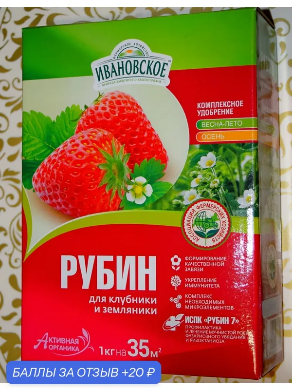 Удобрение рубин для Земляники и Клубники 1кг. На 35 м. кв! ИСПК-РУБИН-7! Комплексное удобрение с профилактикой болезней! — Биомастер, 20 баллов за отзыв Яндекс Маркет