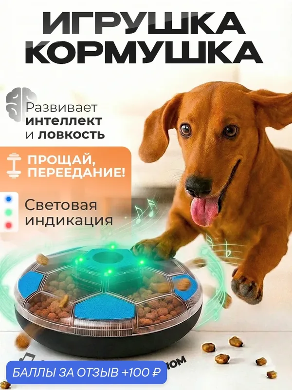 Игрушка кормушка для собак и кошек, миска интерактивная, развивающая — AT, 100 баллов за отзыв Яндекс Маркет