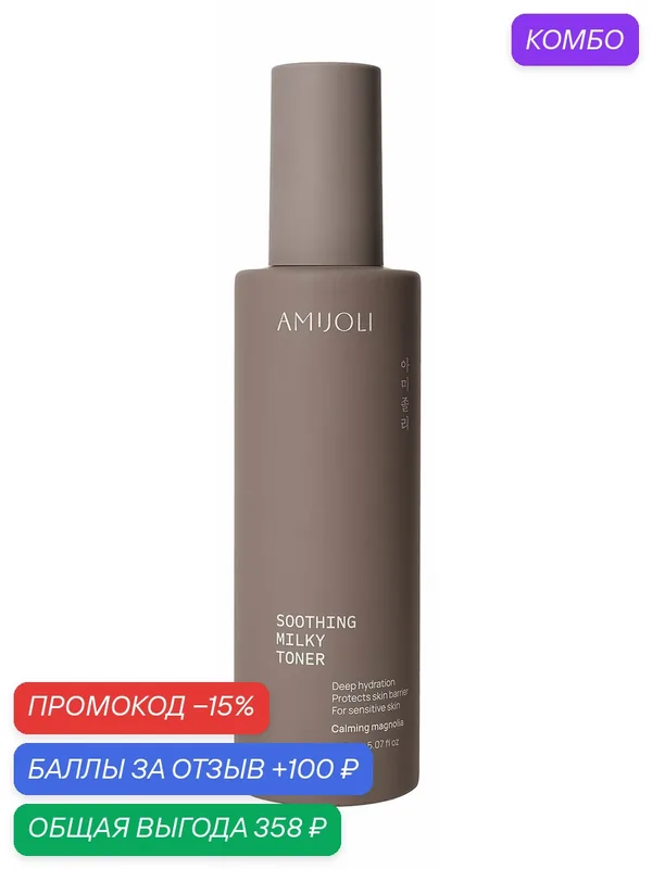 AMIJOLI Тонер для лица молочный с экстрактом магнолии успокаивающий, 150 мл — AMIJOLI, промокод и 100 баллов за отзыв Яндекс Маркет