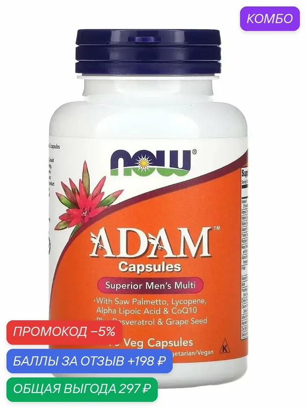 Adam now для энергии бады авитаминоз дефицит витаминов iherb — промокод и 198 баллов за отзыв Яндекс Маркет