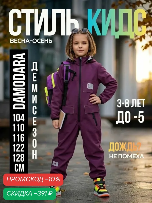 Комбинезон 2026-2027 — MaLeK BaBy, скидка по промокоду Яндекс Маркет