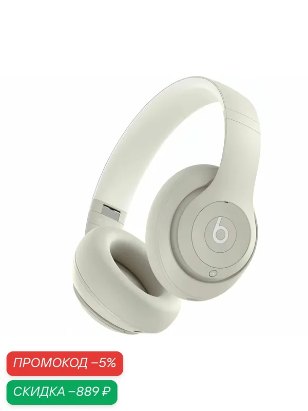 Беспроводные наушники Beats Studio Pro, с шумоподавлением, цвет Wireless Sandstone — beats, скидка по промокоду Яндекс Маркет
