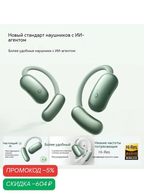 Наушники Soundcore AIR Plus, беспроводные, 110Вт, GREEN, с ИИ-переводом — Soundcore, скидка по промокоду Яндекс Маркет