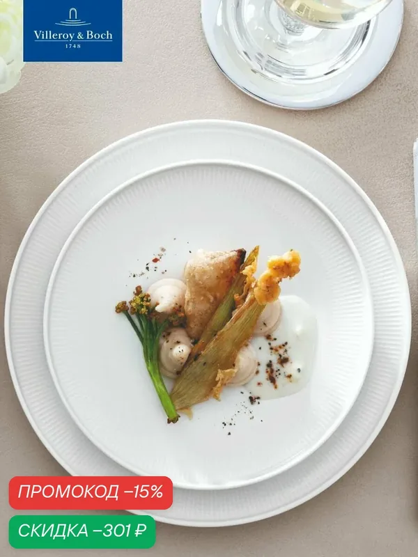 Салатная тарелка 22 см, Afina, Villeroy & Boch, Премиум-Фарфор — Villeroy & Boch, скидка по промокоду Яндекс Маркет