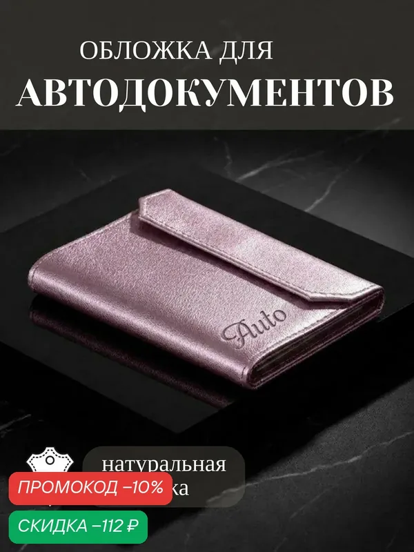 Обложка для автодокументов — TUTTO L'ANNO, скидка по промокоду Яндекс Маркет