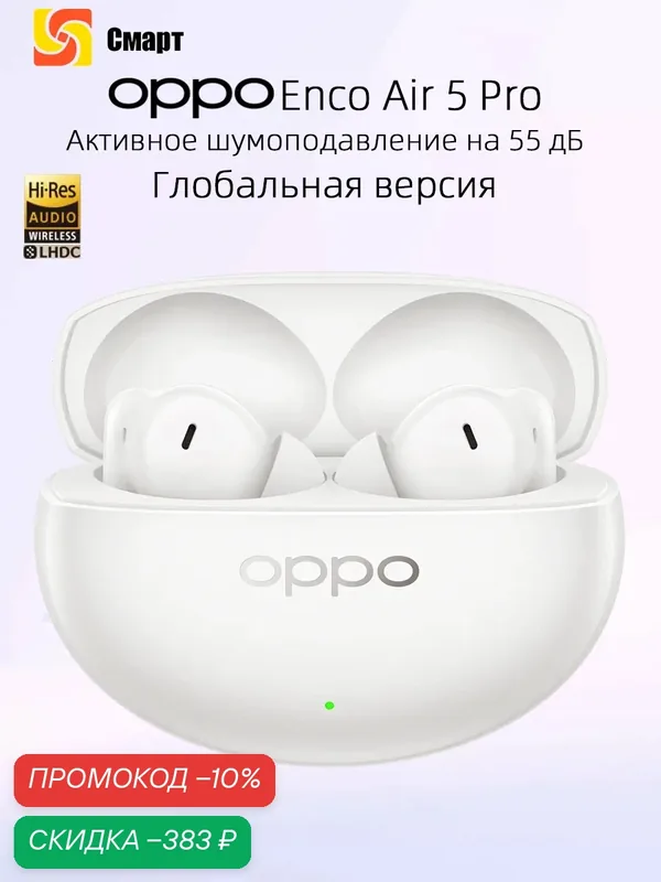 OPPO Enco Air 5 Pro Наушники Активное шумоподавление на 55 дБ Время автономной работы до 54 часов — OPPO, скидка по промокоду Яндекс Маркет