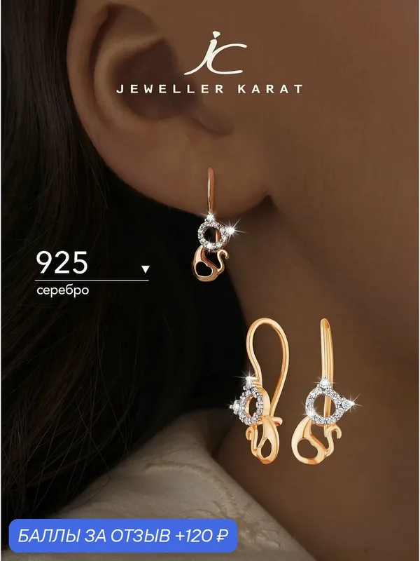 Серьги, серебро, 925 проба, золочение, фианит — Ювелир Карат, скидка по промокоду Яндекс Маркет