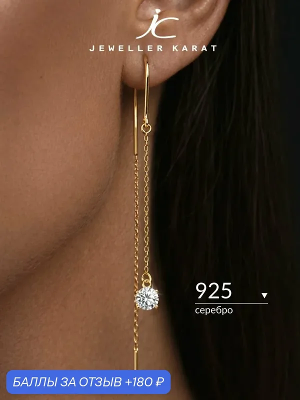 Серьги с подвесками, 925 проба, золочение, фианит — Ювелир Карат, 180 баллов за отзыв Яндекс Маркет