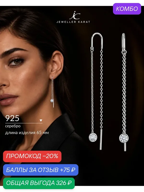 Серьги цепочки, 925 проба, родирование, фианит — Ювелир Карат, скидка по промокоду Яндекс Маркет
