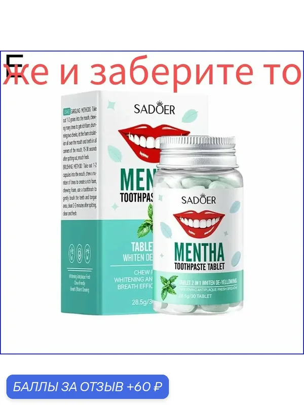 Премиальная отбеливающая паста в твердой форме против желтизны, с очищением и ароматом цветущей сакуры — 60 баллов за отзыв Яндекс Маркет