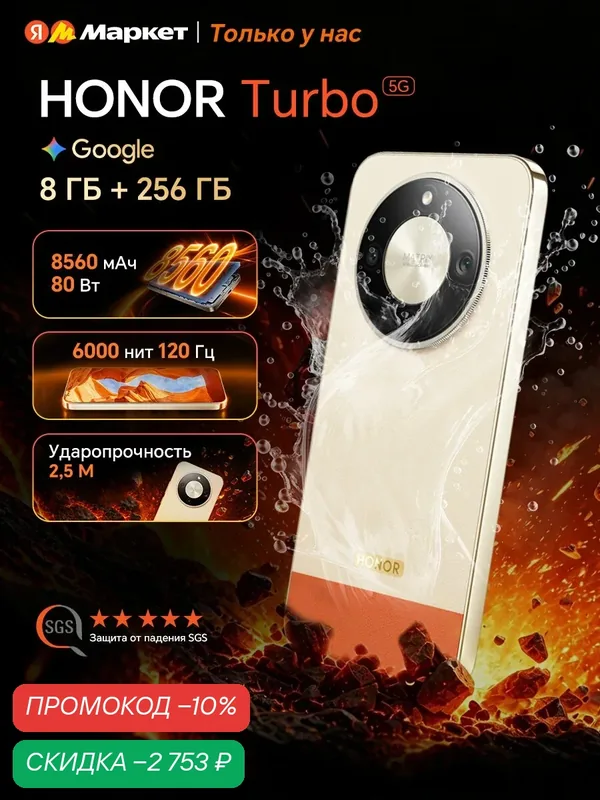 Смартфон Honor Turbo 8 ГБ/256 ГБ, EAC (Ростест), 6.79", 8560 мАч 80W, IP66/68 IP69K, оранжевый — HONOR, скидка по промокоду Яндекс Маркет