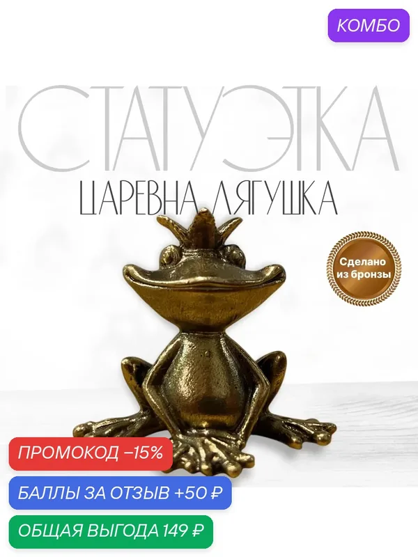 Бронзовая фигурка статуэтка сувенир Лягушка царевна. Бронзовая статуэтка лягушка царевна. Бронзовая лягушка. — промокод и 50 баллов за отзыв Яндекс Маркет