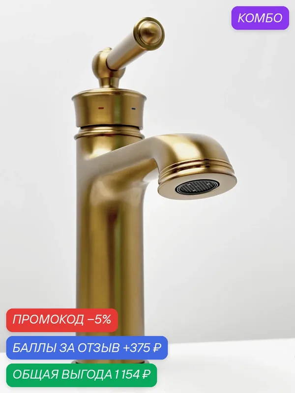 Смеситель для умывальника BRQ26Br, Барокко/Baroque, бронза, ESKO Select — ESKO, промокод и 375 баллов за отзыв Яндекс Маркет