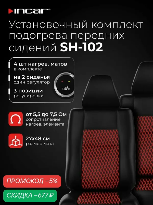 Универсальный автомобильный комплект подогрева для двух сидений (Carbon 27*48 см.) — скидка по промокоду Яндекс Маркет