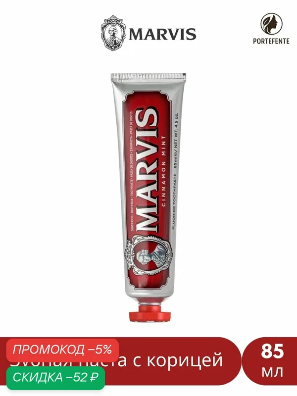 Marvis Sensitive Gums Gentle Mint зубная паста для чувствительных дёсен с гиалуроновой кислотой и пробиотиками, мягкая мята, 75 мл — скидка по промокоду Яндекс Маркет