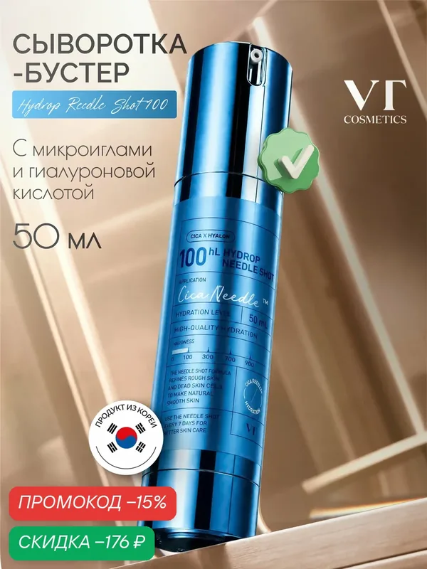 Сыворотка-бустер VT Cosmetics Hydrop Reedle Shot 100HL, с микроиглами и гиалуроновой кислотой, 50мл — скидка по промокоду Яндекс Маркет