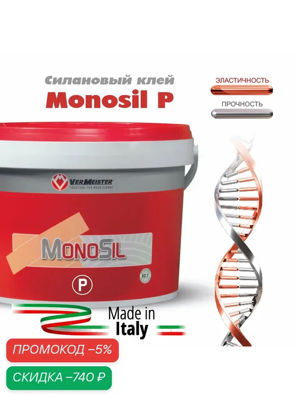 Клей Vermeister MONOSIL P, для ламината, паркета, паркетной доски, 12кг — Vermeister, скидка по промокоду Яндекс Маркет
