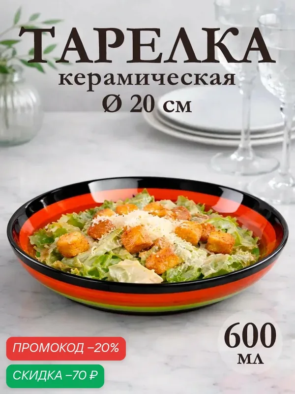 Тарелка глубокая керамическая Доляна «Индия», 600 мл, d=20 см — Доляна, скидка по промокоду Яндекс Маркет