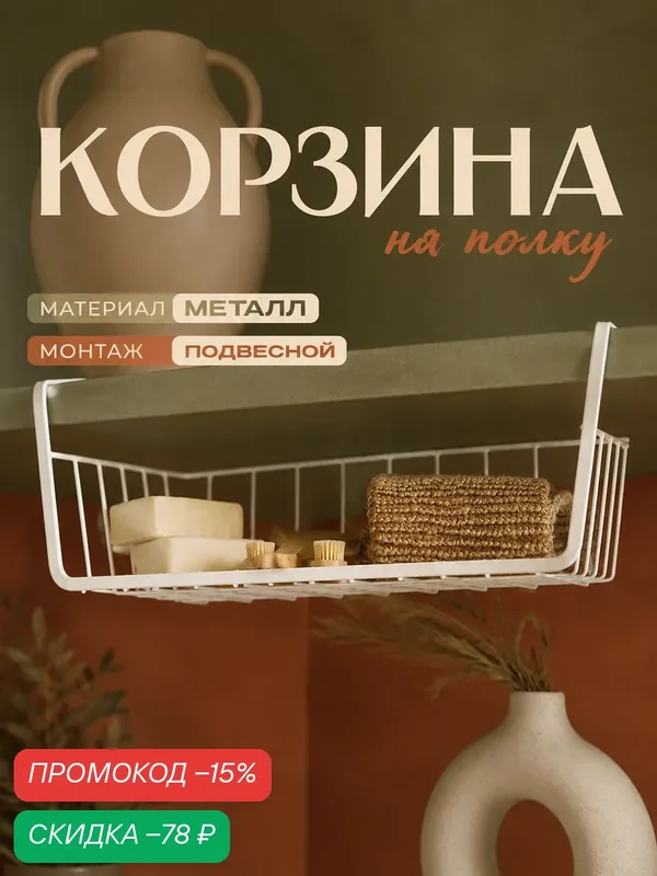 Корзина сетчатая навесная на полку Доляна, 35×23×12 см, цвет белый — Доляна, скидка по промокоду Яндекс Маркет