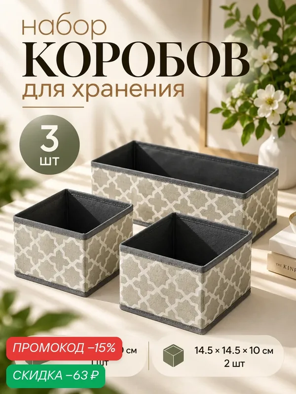 Набор коробов для хранения «Гранж», 3 шт, 28.5×14.5×10 см, 14.5×14.5×10 см, серый — Доляна, скидка по промокоду Яндекс Маркет