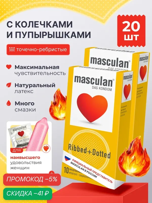 Презервативы Masculan Маскулан Ribbed+Dotted 20 шт, с колечками и пупырышками, ультратонкие — masculan, скидка по промокоду Яндекс Маркет
