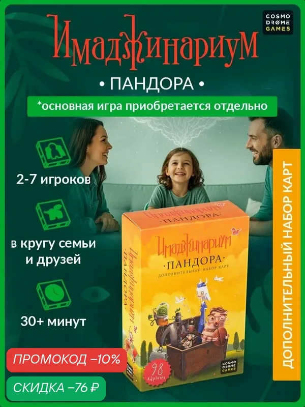 Настольная игра для детей и взрослых "Имаджинариум. Пандора" (дополнительный набор) — Cosmodrome Games, скидка по промокоду Яндекс Маркет