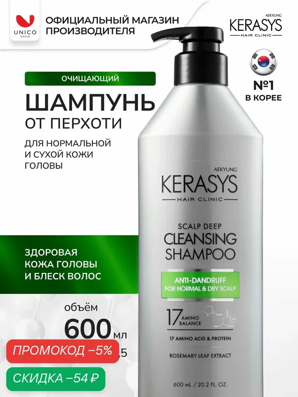 Kerasys Лечебный Шампунь от перхоти для сухих и нормальных волос 600 мл, Корея — KeraSys, скидка по промокоду Яндекс Маркет