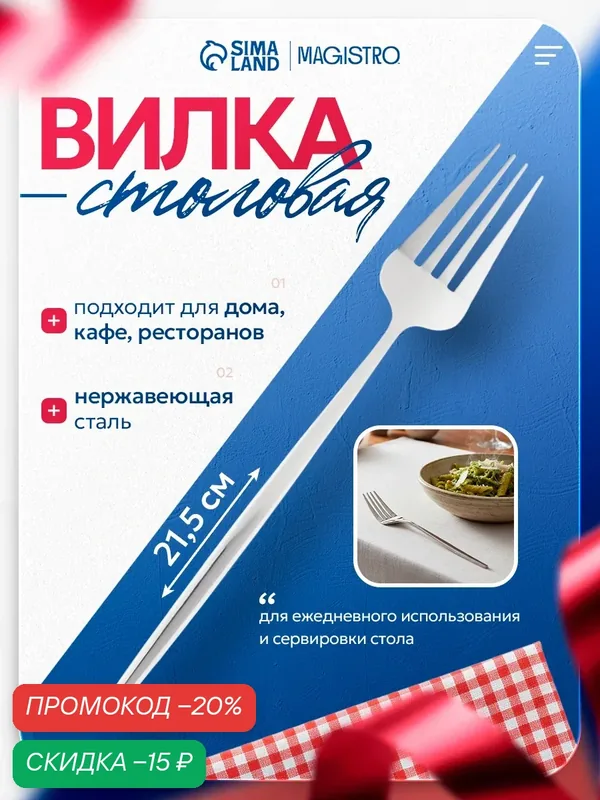 Вилка столовая из нержавеющей стали Magistro «Блинк», 21, 5×3 см, на подвесе, цвет серебряный — Magistro, скидка по промокоду Яндекс Маркет