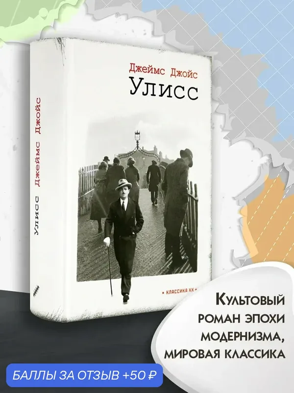 Улисс — Текст, 50 баллов за отзыв Яндекс Маркет