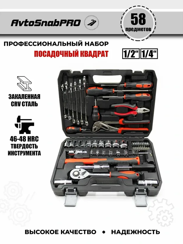 Набор инструментов 58 предметов, автомобильный, универсальный, для дома, в подарок для автомобилиста в чемодане-кейсе — NEW EPOCH, 200 баллов за отзыв Яндекс Маркет