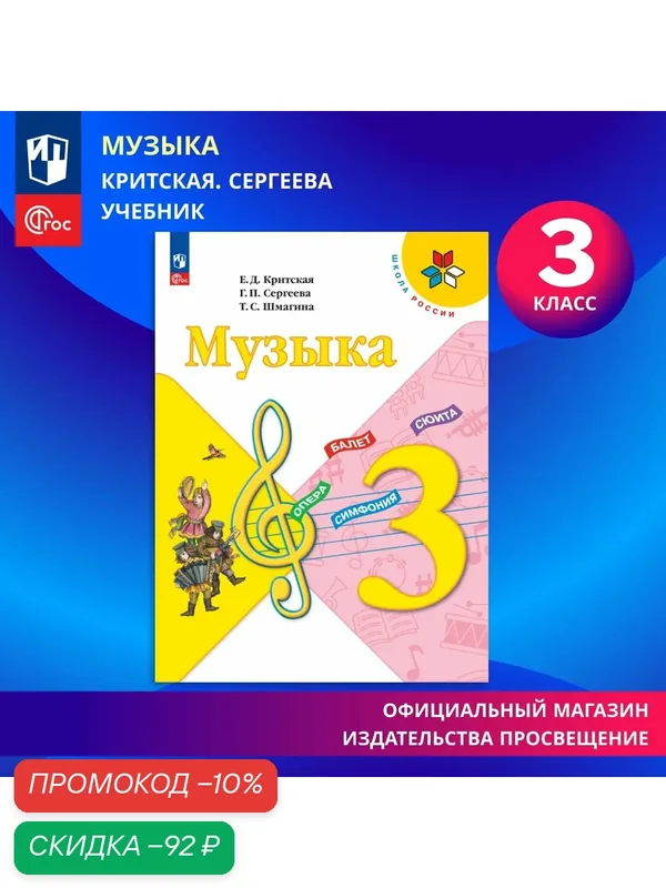 Учебник Просвещение "Музыка", ФГОС, для 3 класса, 2025 г, мягкий переплет — Просвещение, скидка по промокоду Яндекс Маркет