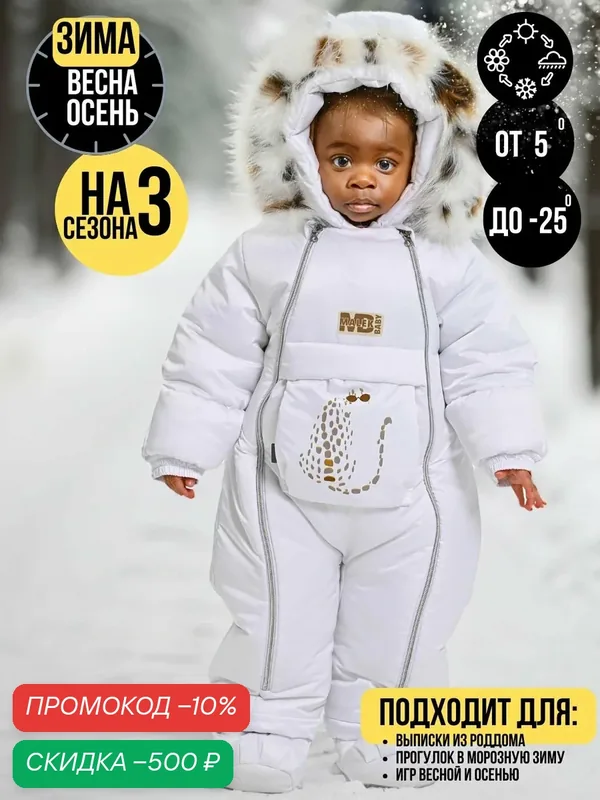 Комбинезон утеплённый Комбинезон — MaLeK BaBy, скидка по промокоду Яндекс Маркет