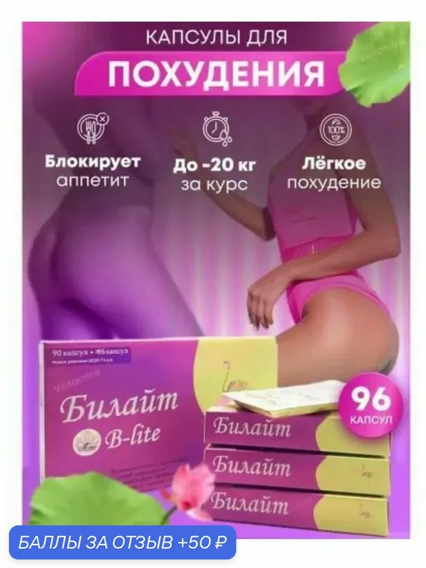 Жиросжигатель комплекс для похудения Сушка тела 96 капсул — 50 баллов за отзыв Яндекс Маркет